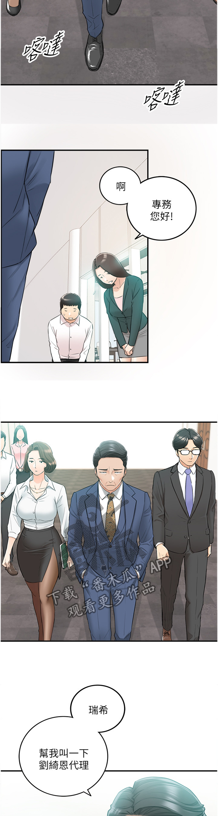 谎言的陷阱剧情介绍漫画,第79章：约谈3图