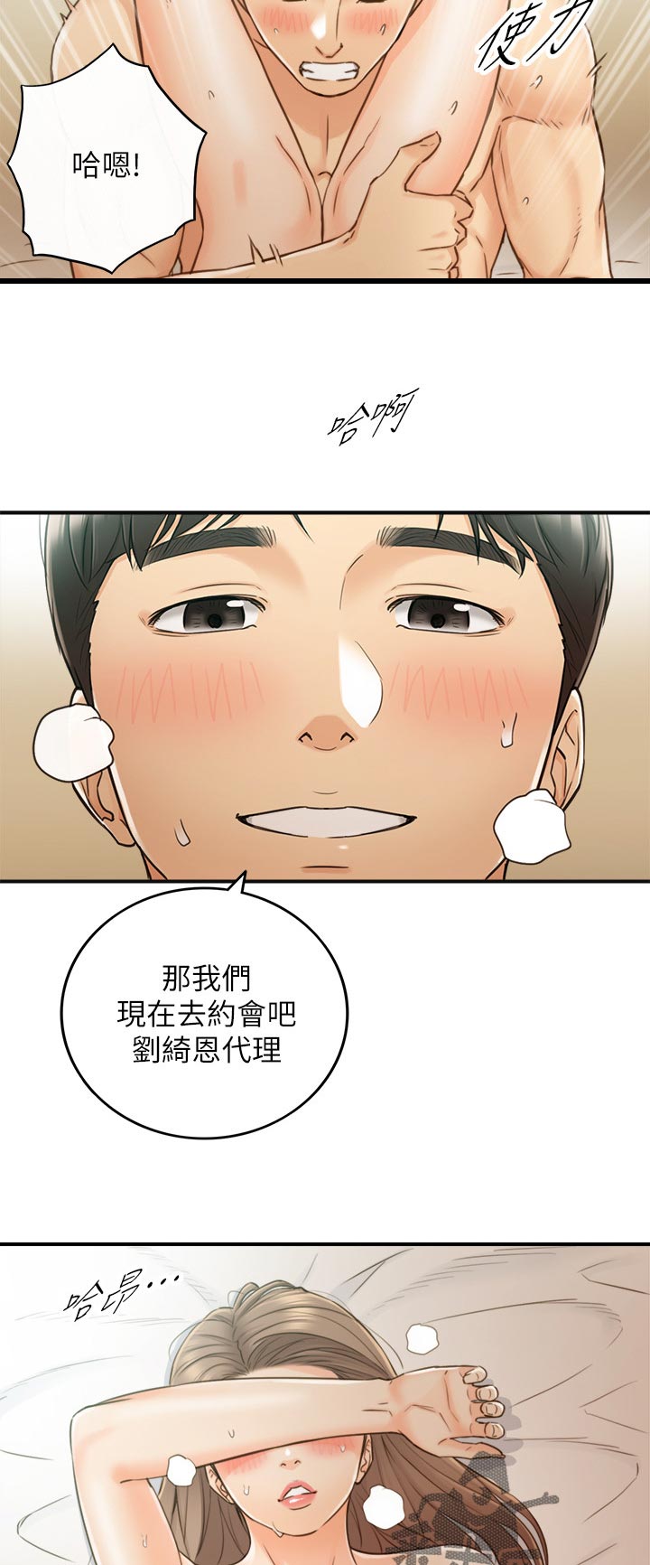谎言游戏下载漫画,第126章：约会4图