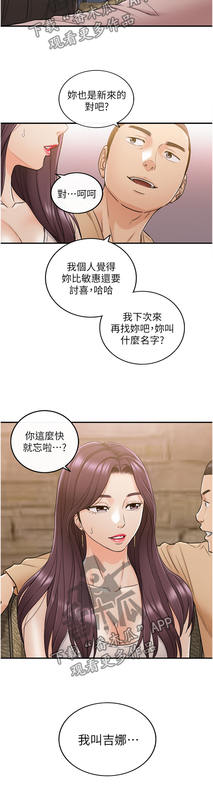 短剧免费看谎言陷阱漫画,第87章：察觉5图