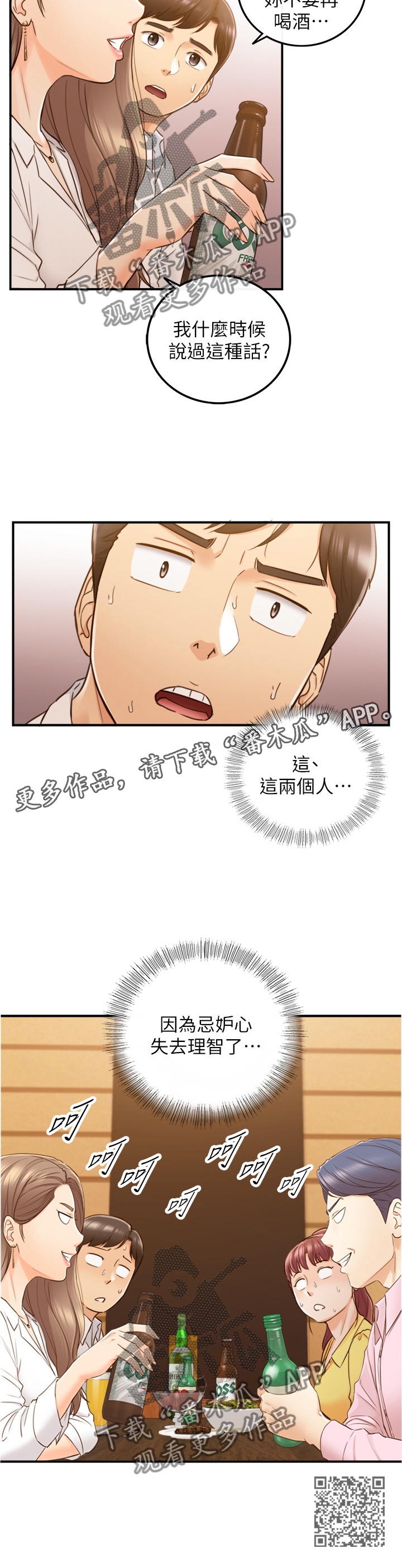 黄岩巷漫画,第101章：嫉妒心3图