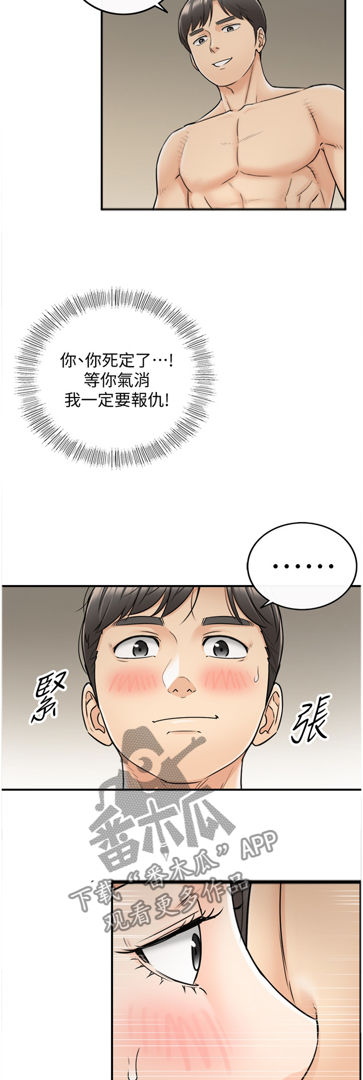 谎言陷阱角色分析漫画,第44章：哄人5图