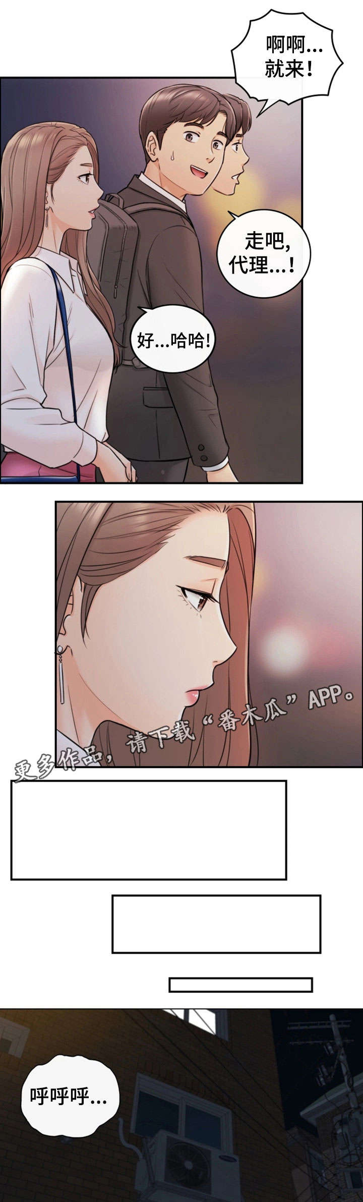 谎言陷阱齐修漫画,第31章：认错5图
