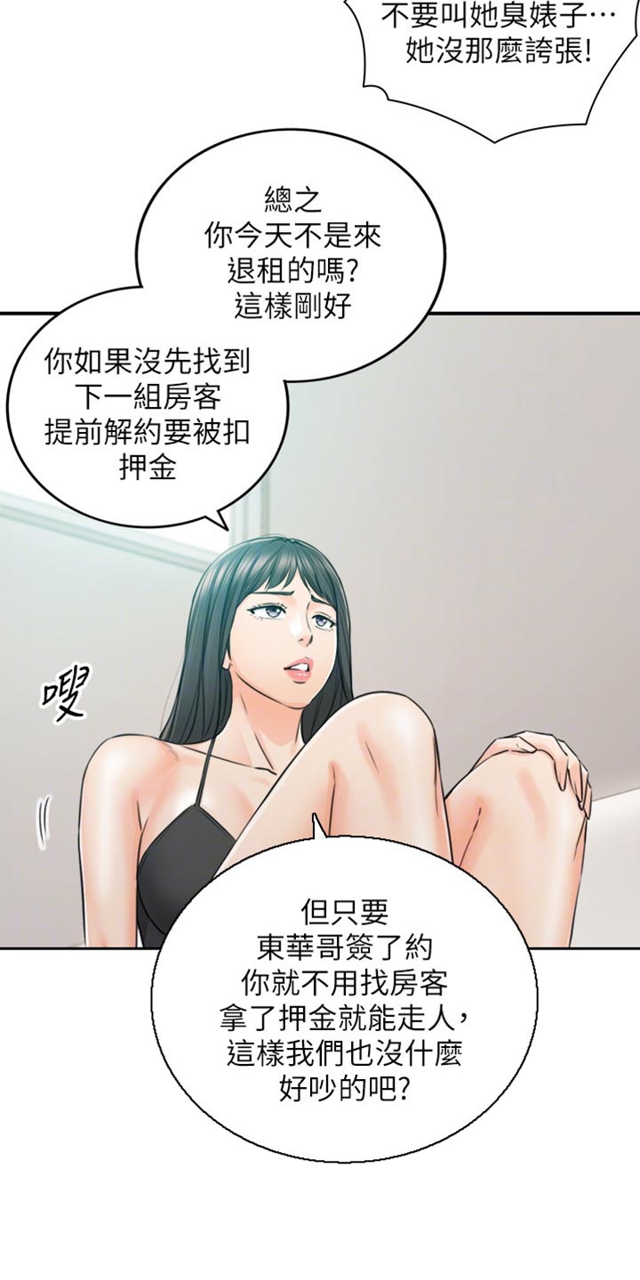 谎言陷阱看点漫画,第160章：突出的外表3图
