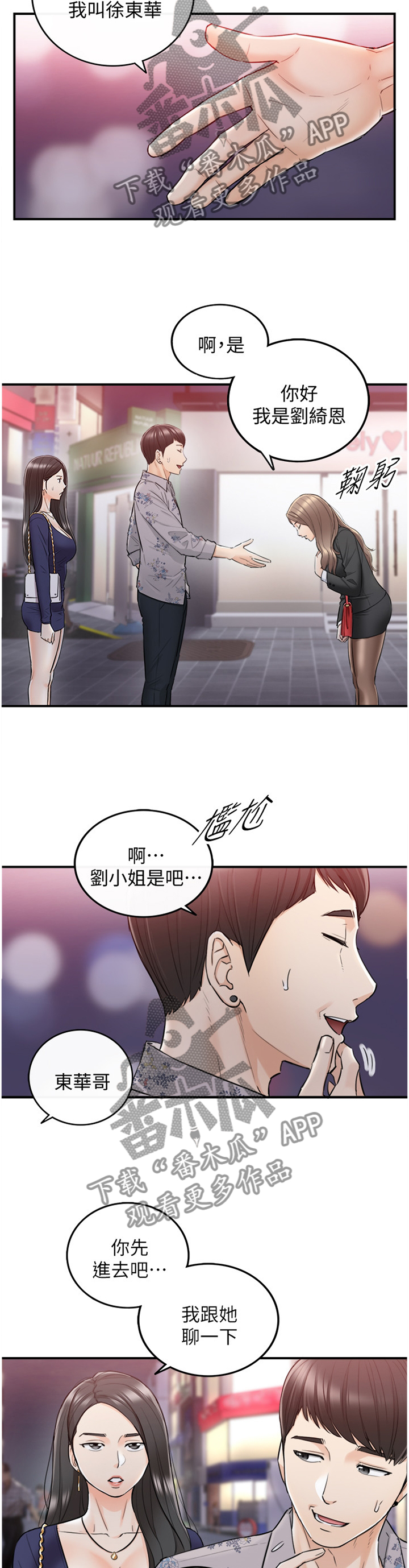 谎言陷阱齐修漫画,第74章：哭泣诉说3图