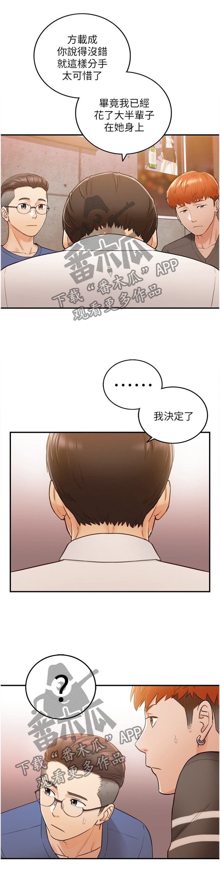 谎言陷阱by漫画,第97章：自导自演3图