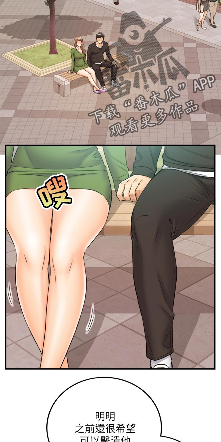 谎言陷阱看点漫画,第150章：一辈子的责任2图