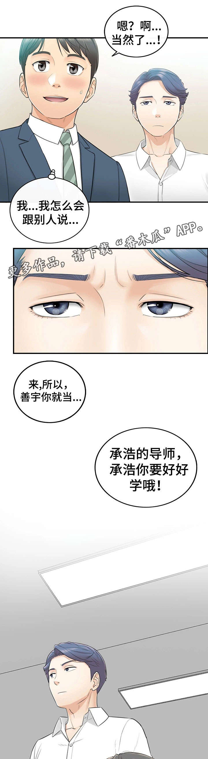 谎言的诱惑51集剧情介绍漫画,第4章：入职1图