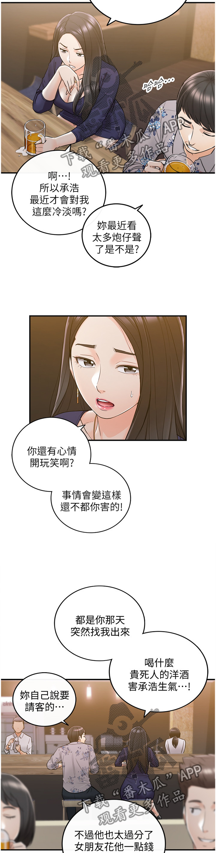 谎言诱惑电视剧演员漫画,第74章：哭泣诉说1图