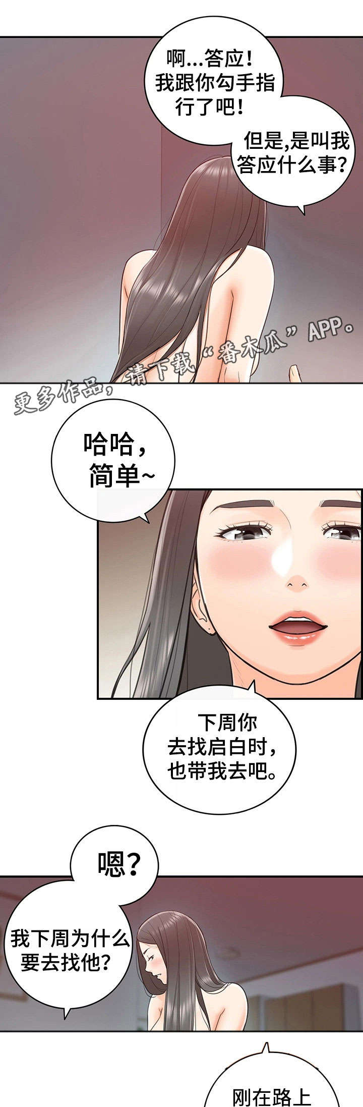 谎言陷阱角色分析漫画,第21章：要求2图