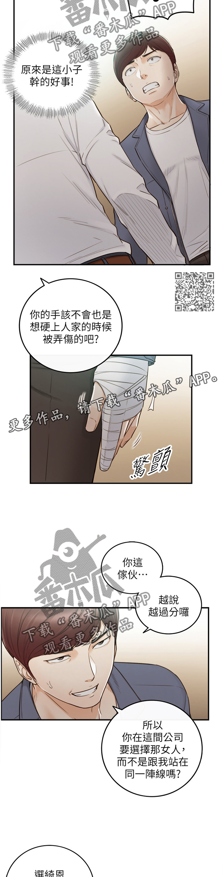 谎言陷阱角色分析漫画,第100章：屈辱2图