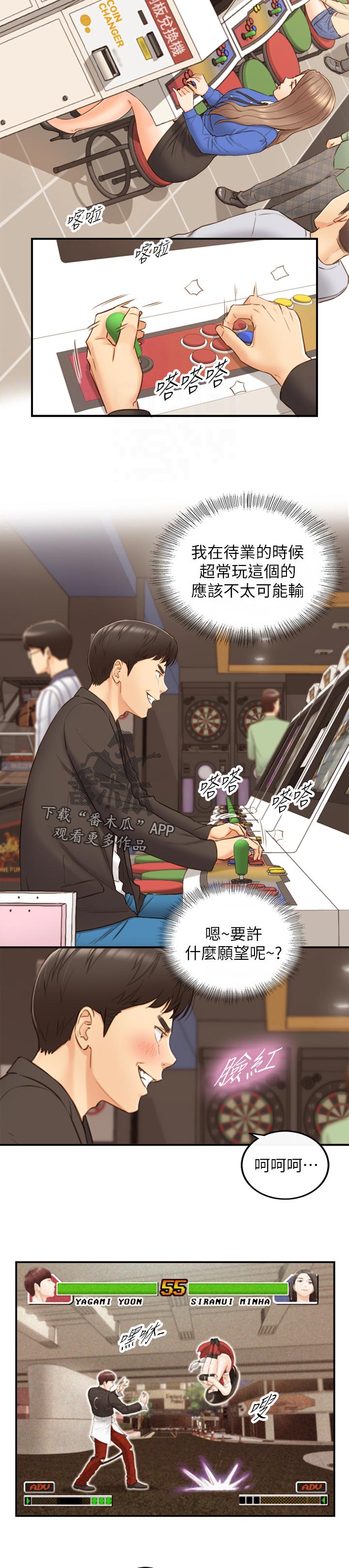 谎言陷阱齐修漫画,第128章：格斗游戏1图