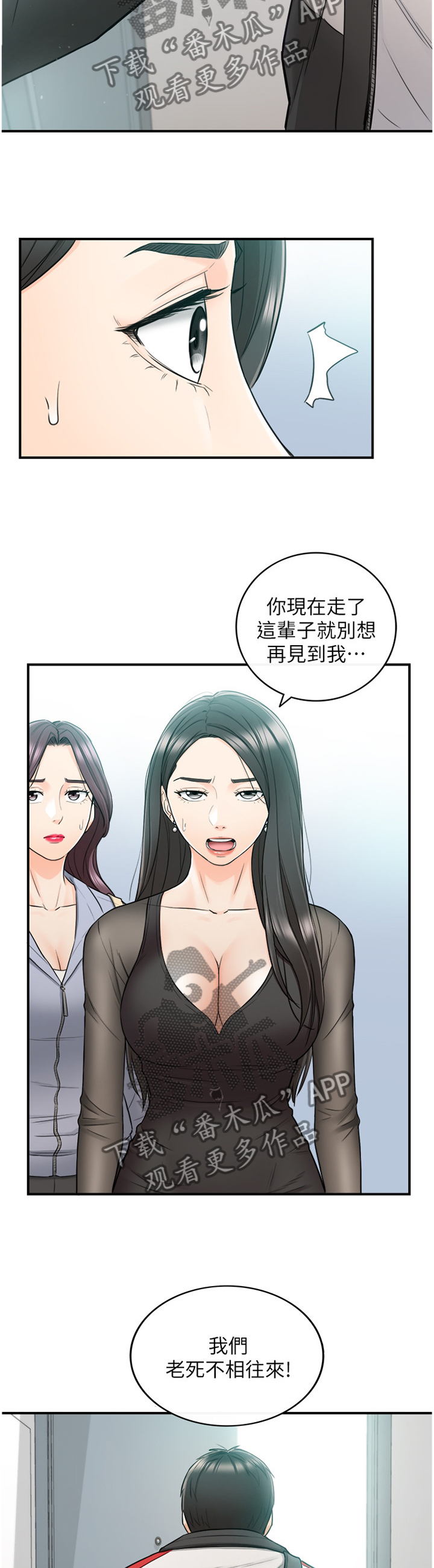 黄岩县漫画,第90章：义正言辞5图