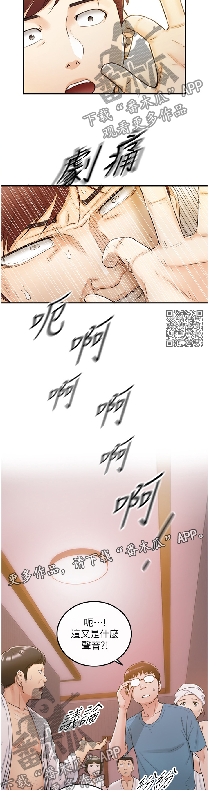 谎言lie漫画,第59章：威胁1图