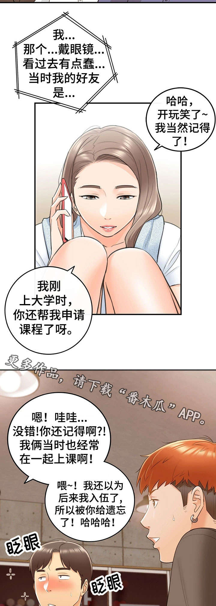 谎言陷阱角色分析漫画,第20章：体谅5图