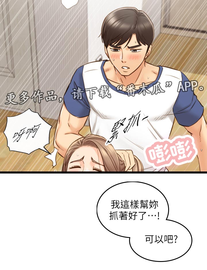 谎言游戏下载漫画,第120章：贪心1图