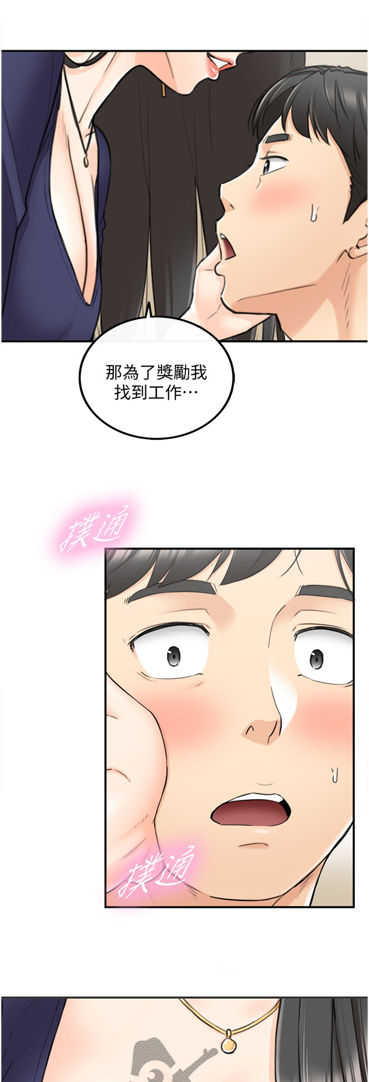 谎言先生漫画免费阅读下拉式奇漫屋漫画,第76章：该讲清楚了1图