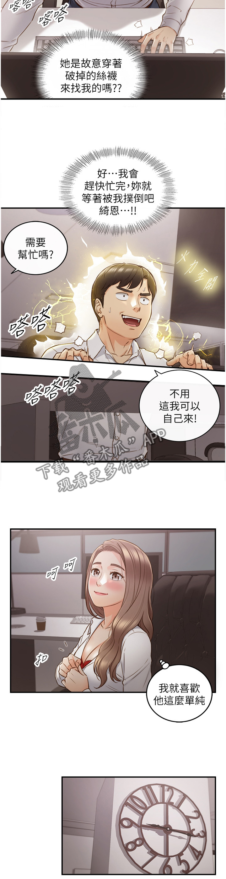 谎言的诺言漫画,第108章：战力全开5图