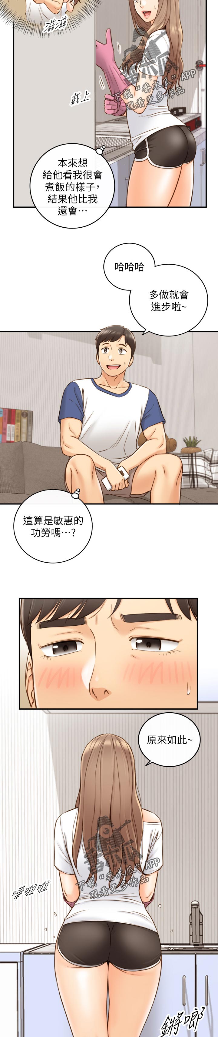 谎言taramv漫画,第119章：洗碗5图
