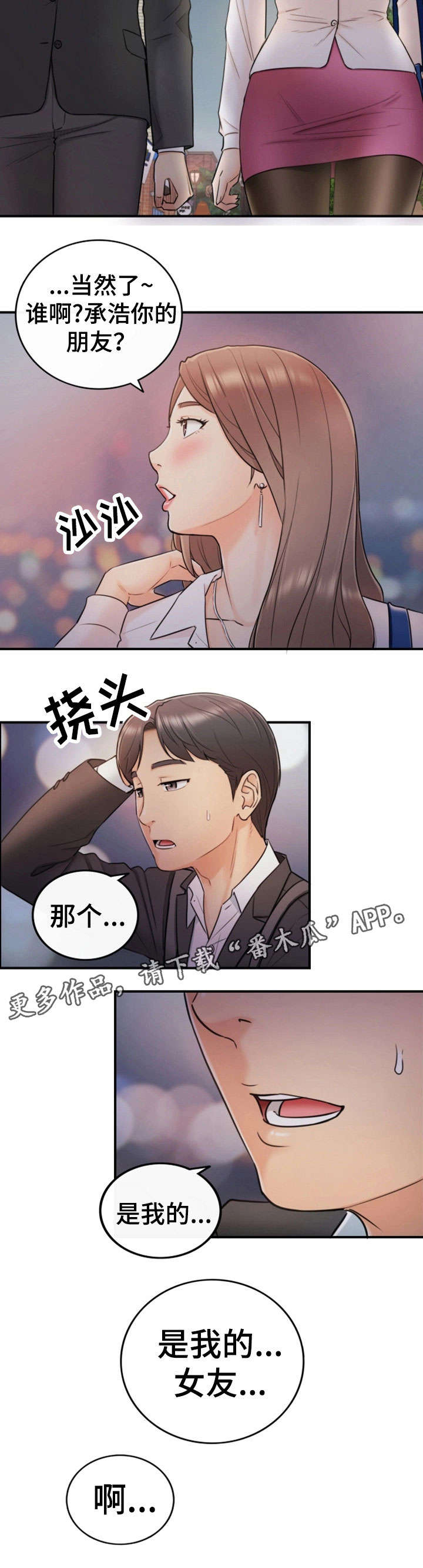 谎言陷阱齐修漫画,第27章：坦白2图