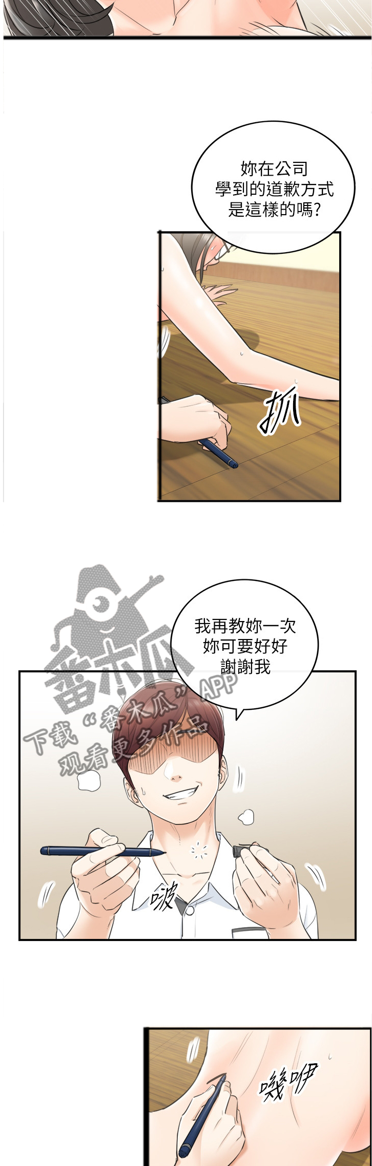 谎言陷阱齐修漫画,第35章：你真的睡着了吗4图