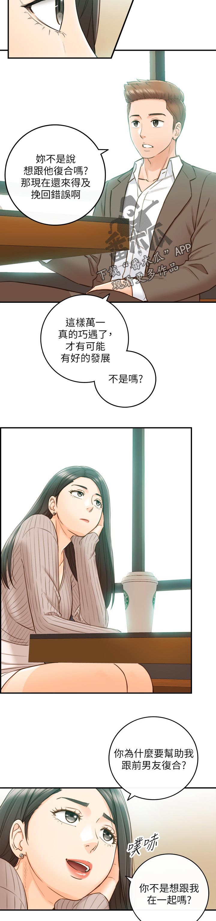 谎言陷阱角色分析漫画,第135章：还没结束4图