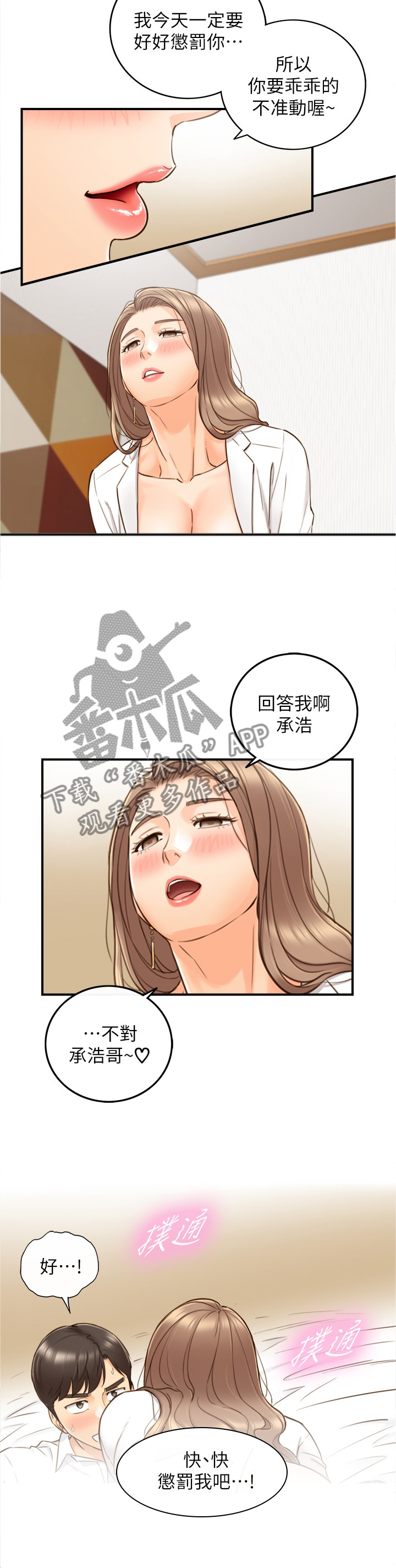 谎言陷阱结局揭秘漫画,第104章：疲惫2图