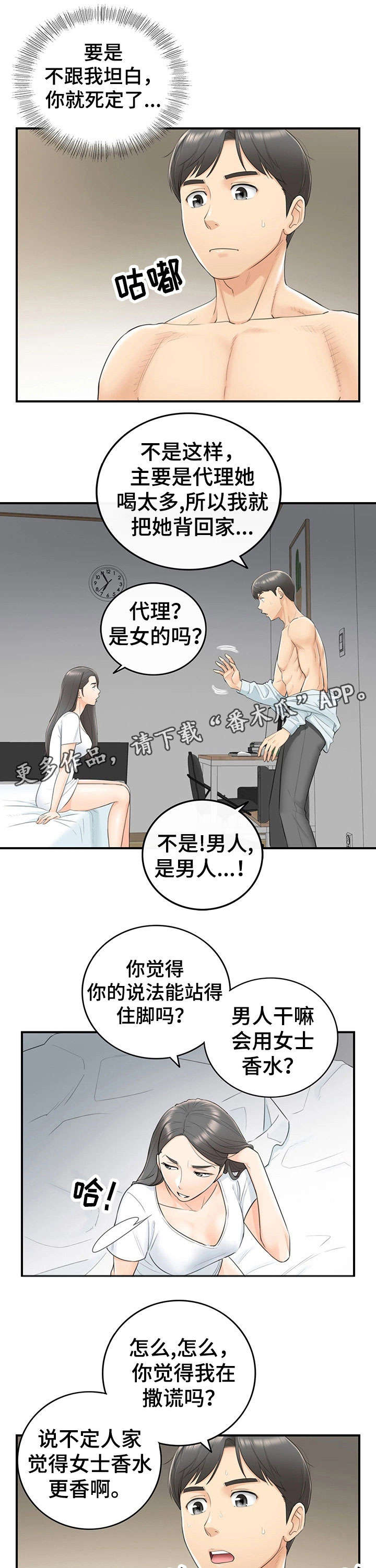 谎言先生漫画免费阅读下拉式漫画,第12章：味道4图