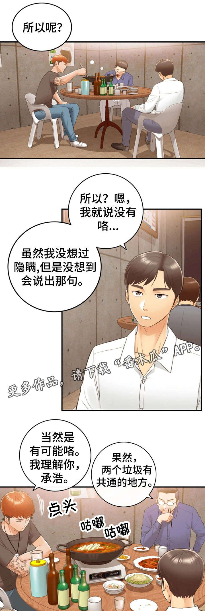 谎言陷阱齐修漫画,第16章：相识1图