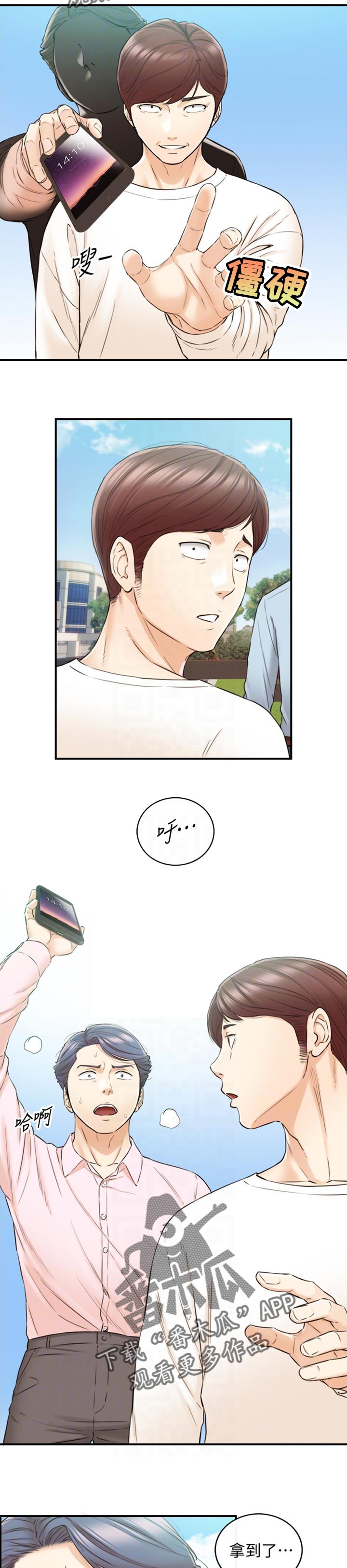 谎言陷阱齐修漫画,第143章：太明显了2图