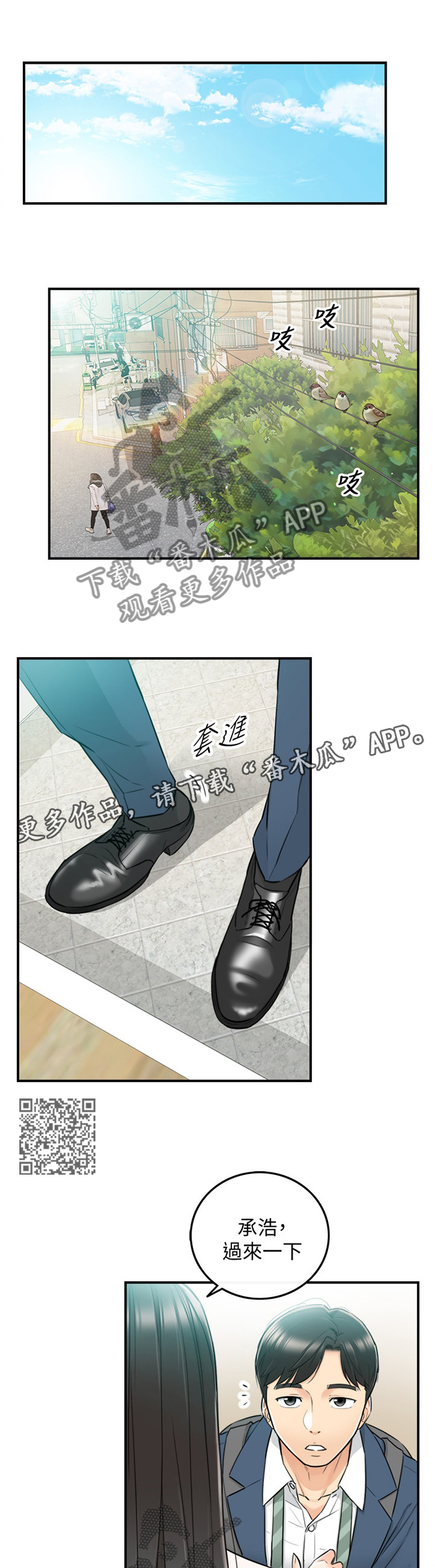 温柔的谎言温柔的陷阱漫画,第68章：补偿1图