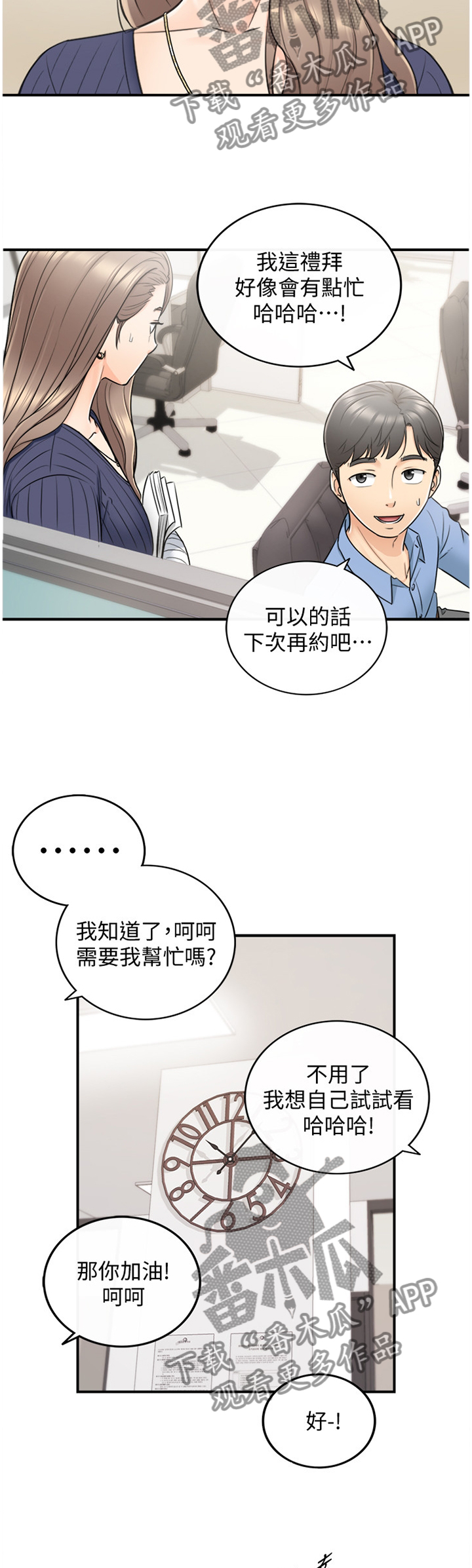 谎言陷阱角色分析漫画,第46章：精神恍惚3图