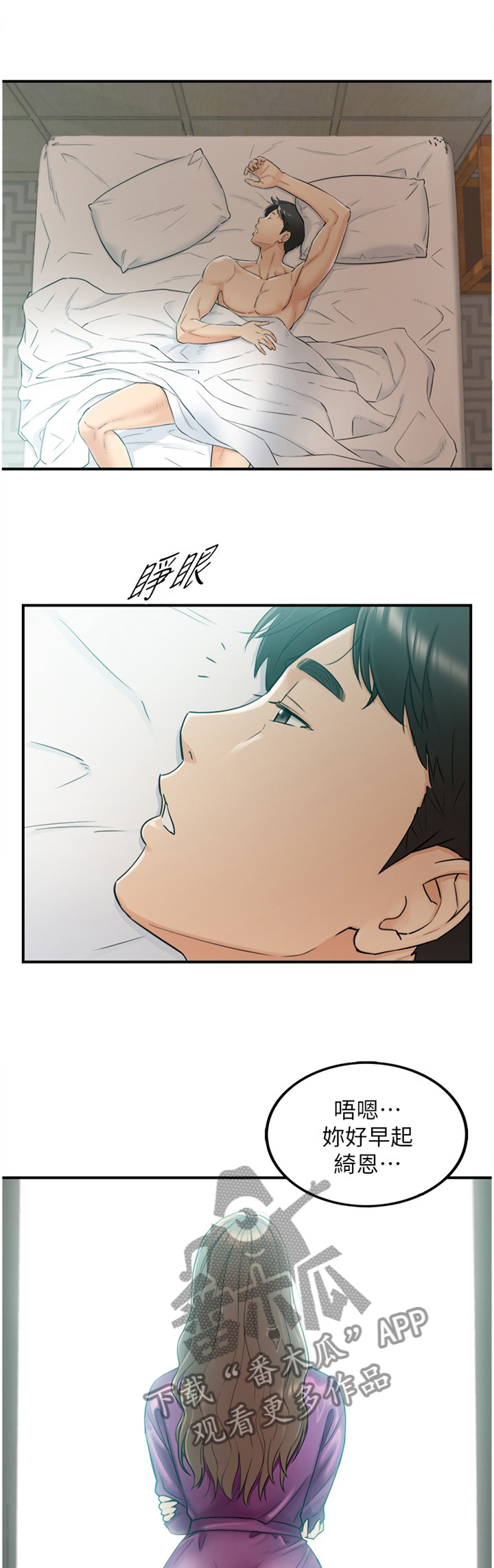 谎言陷阱角色分析漫画,第86章：升温1图