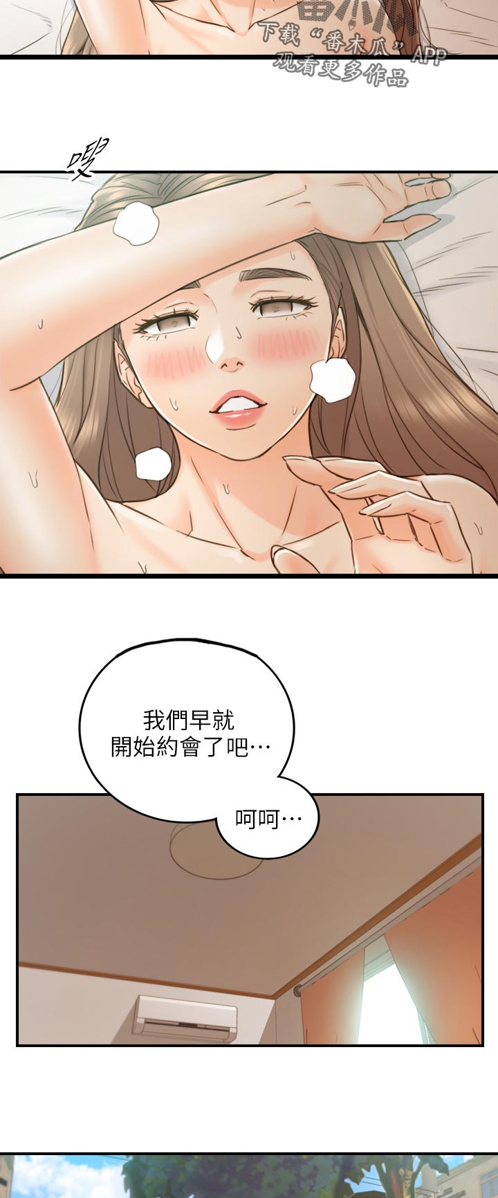 谎言游戏下载漫画,第126章：约会5图