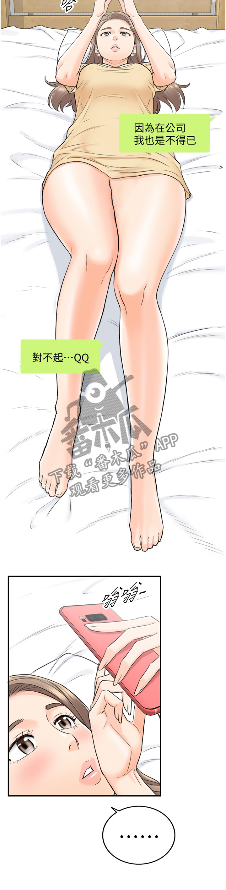 谎言陷阱看点漫画,第75章：我找到工作啦5图