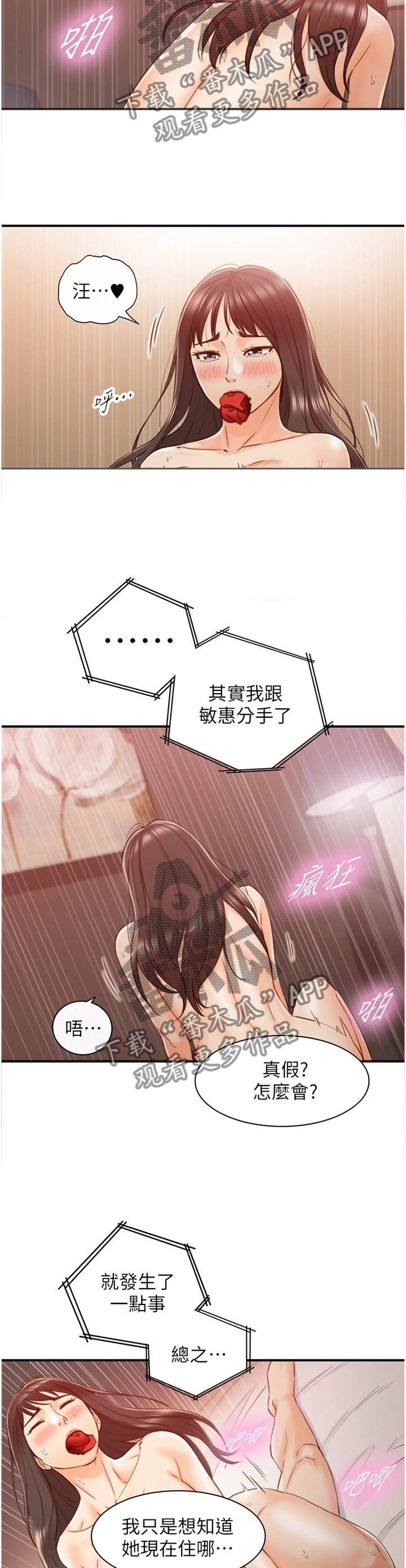 谎言游戏下载漫画,第113章：担心4图