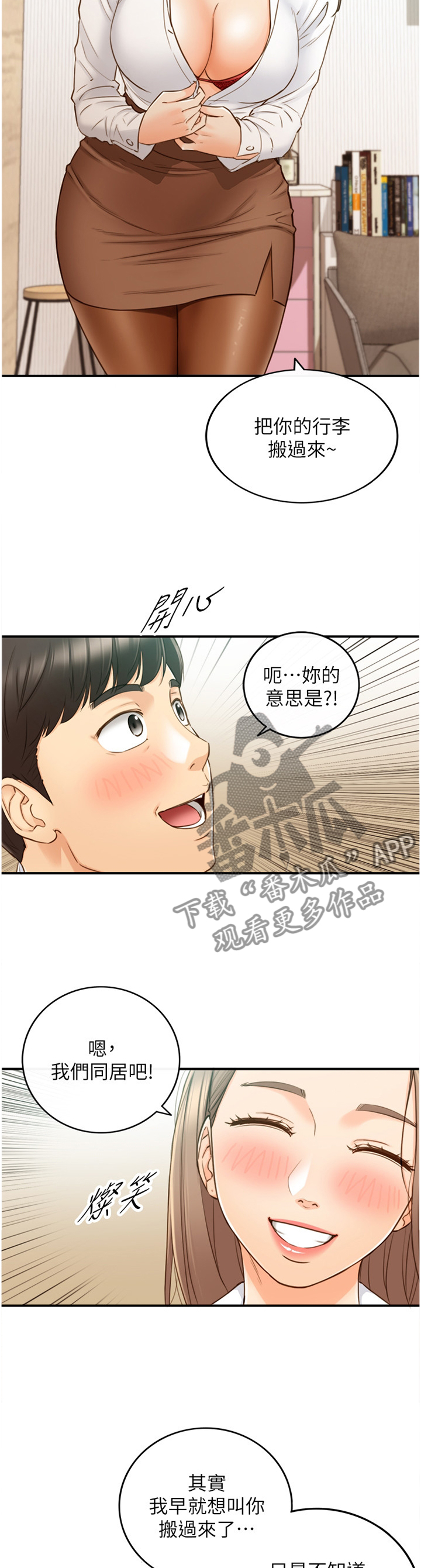 谎言的背叛漫画,第105章：真帅!3图