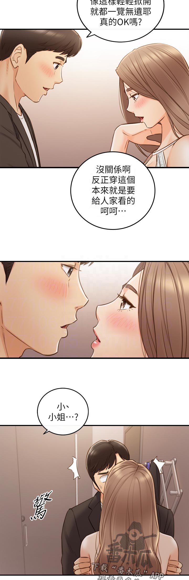 谎言陷阱齐修漫画,第128章：格斗游戏3图