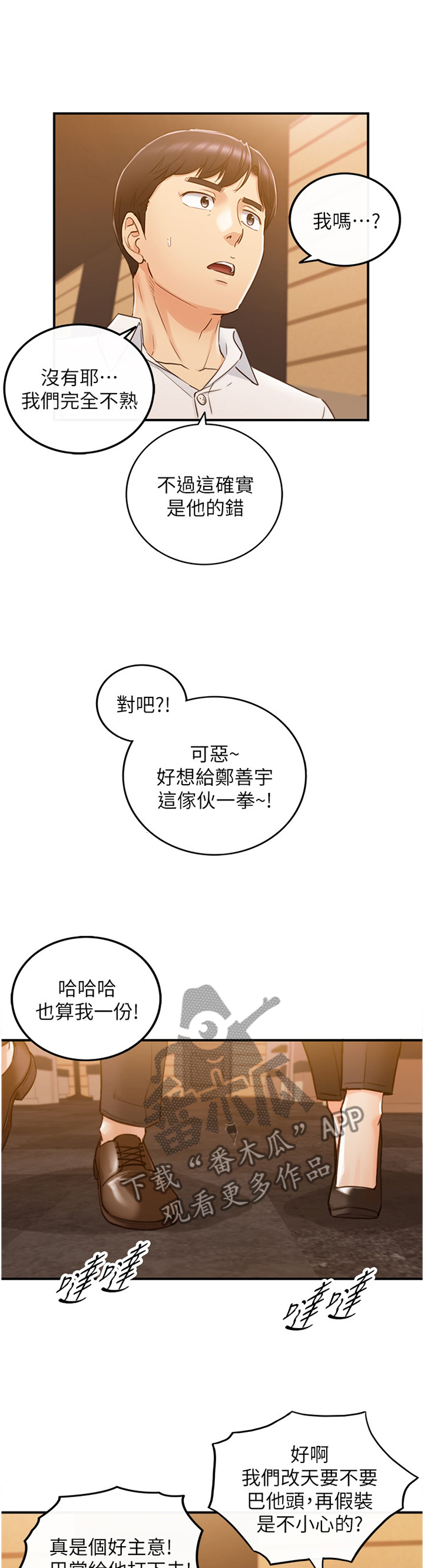 谎言的诱惑49集剧情介绍漫画,第101章：嫉妒心1图