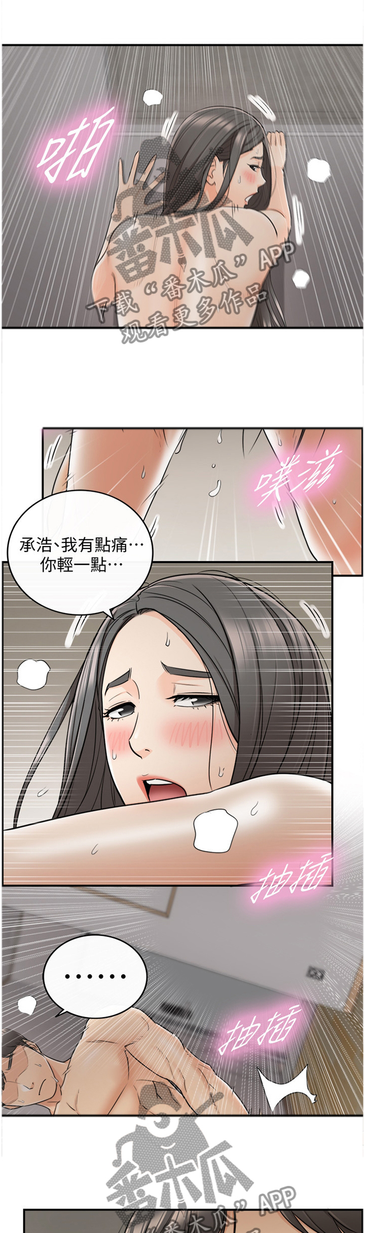 谎言陷阱角色分析漫画,第44章：哄人1图