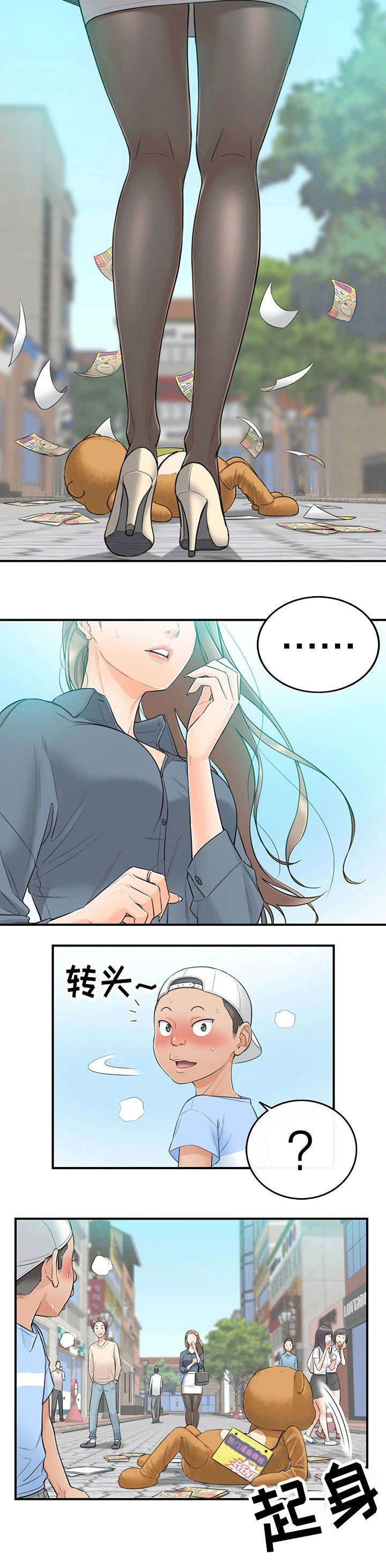 黄妍香港歌手漫画,第1章：兼职1图