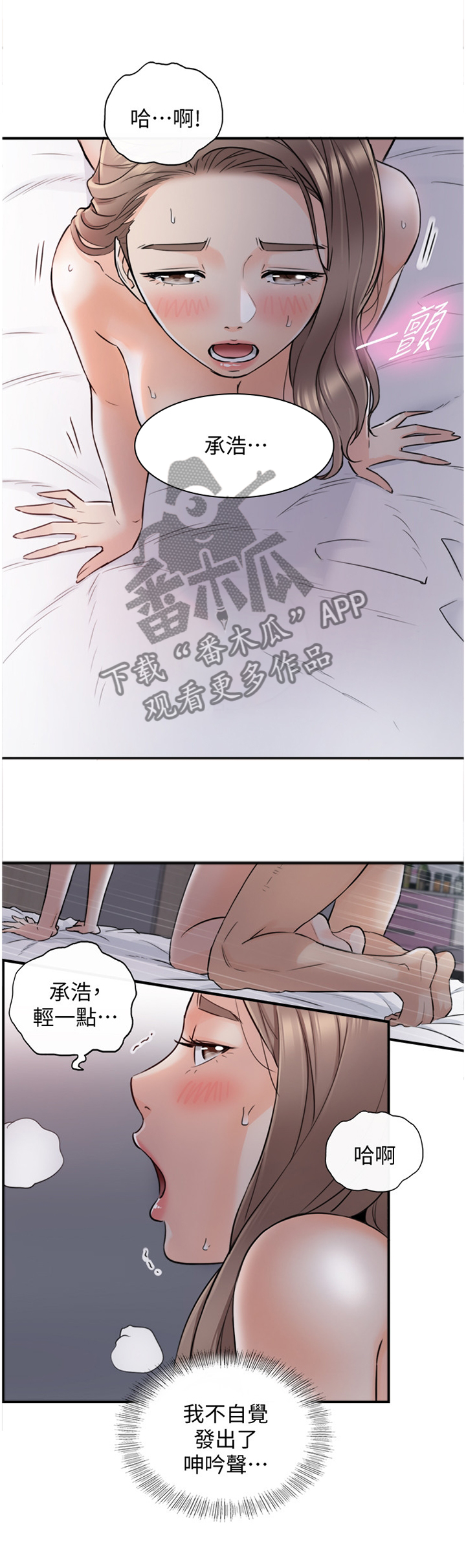 英雄联盟谎言陷阱漫画,第66章：不会疼4图