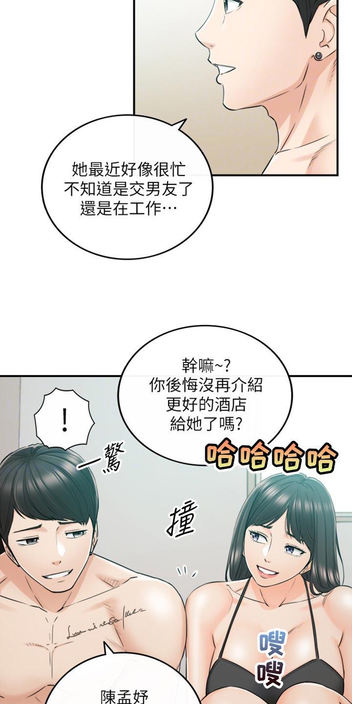 谎言陷阱看点漫画,第160章：突出的外表1图