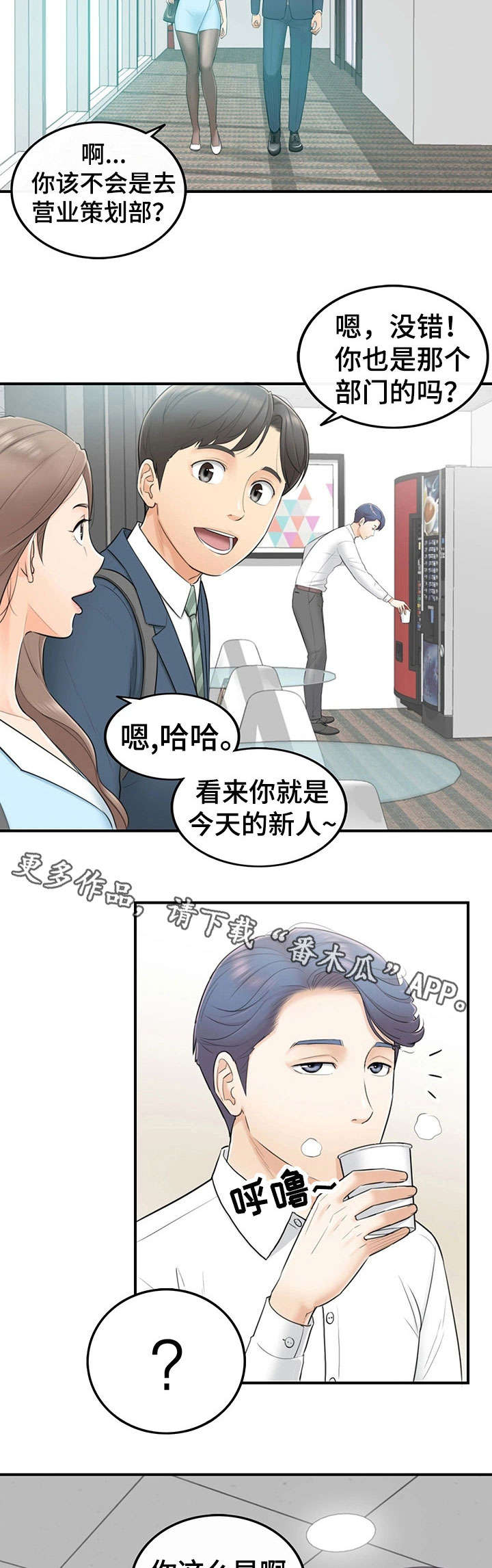 谎言陷阱角色分析漫画,第4章：入职2图