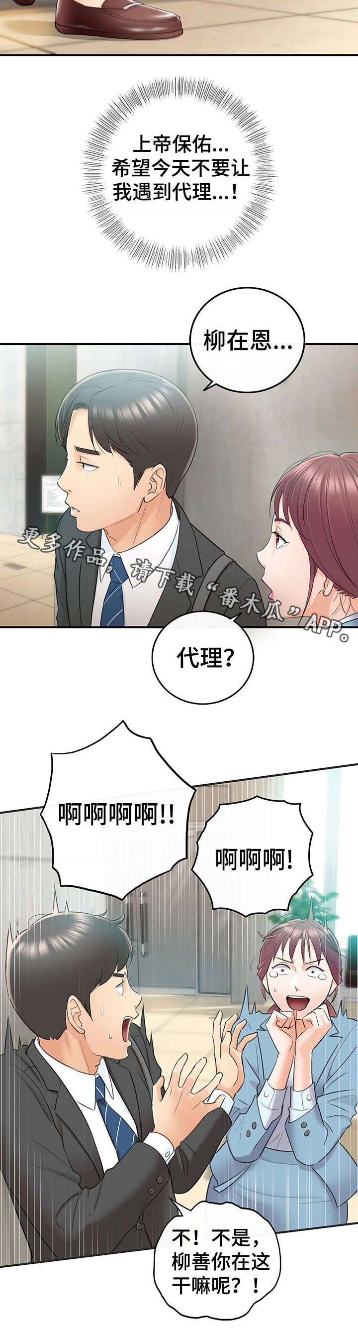 谎话漫画,第22章：约定4图