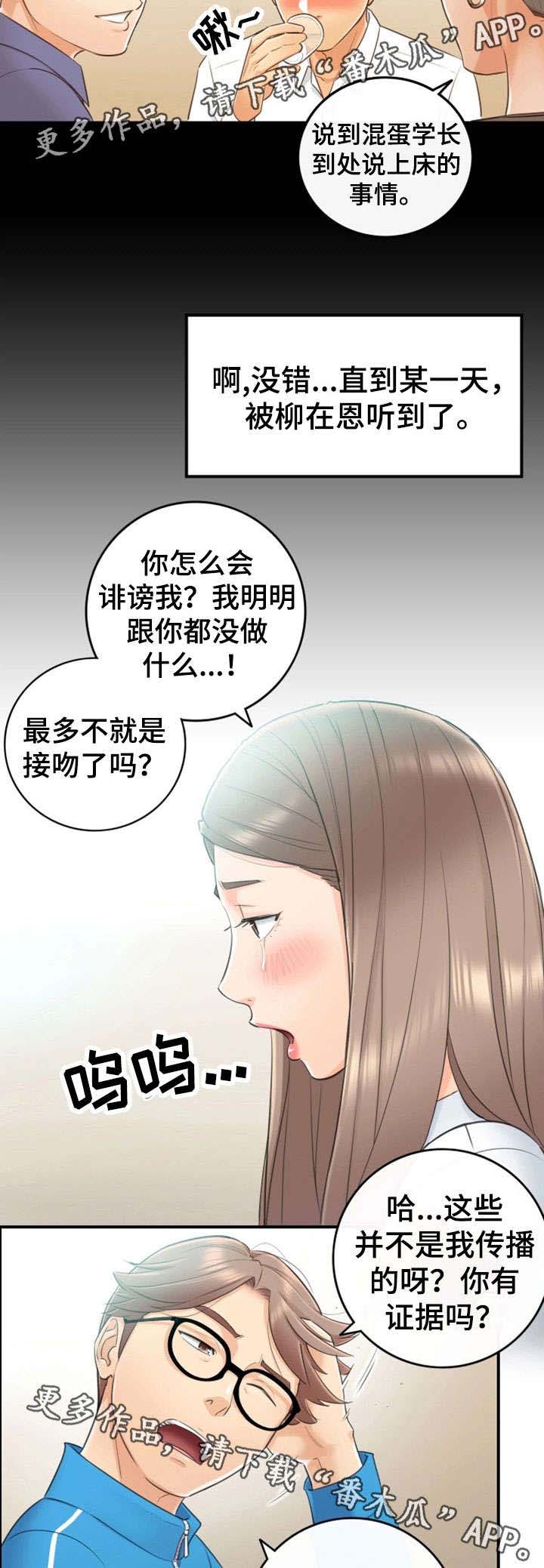 谎言陷阱齐修漫画,第18章：渣男4图
