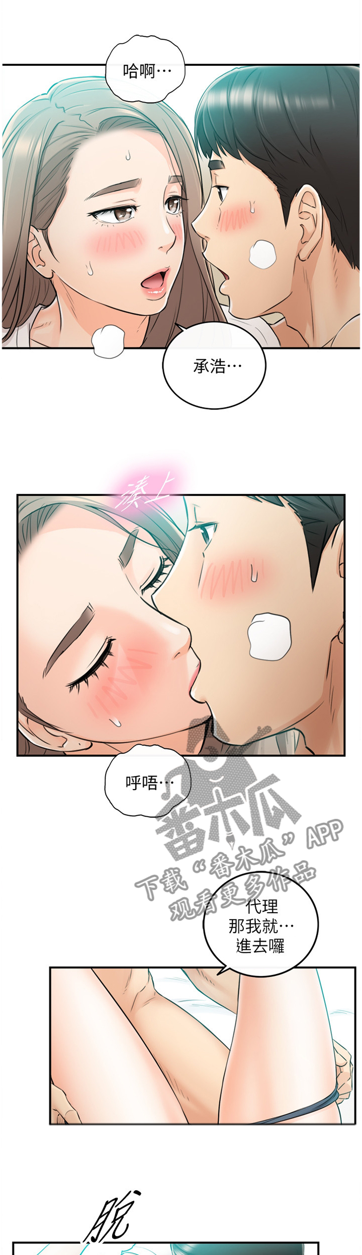 谎言陷阱看点漫画,第63章：无法回头4图