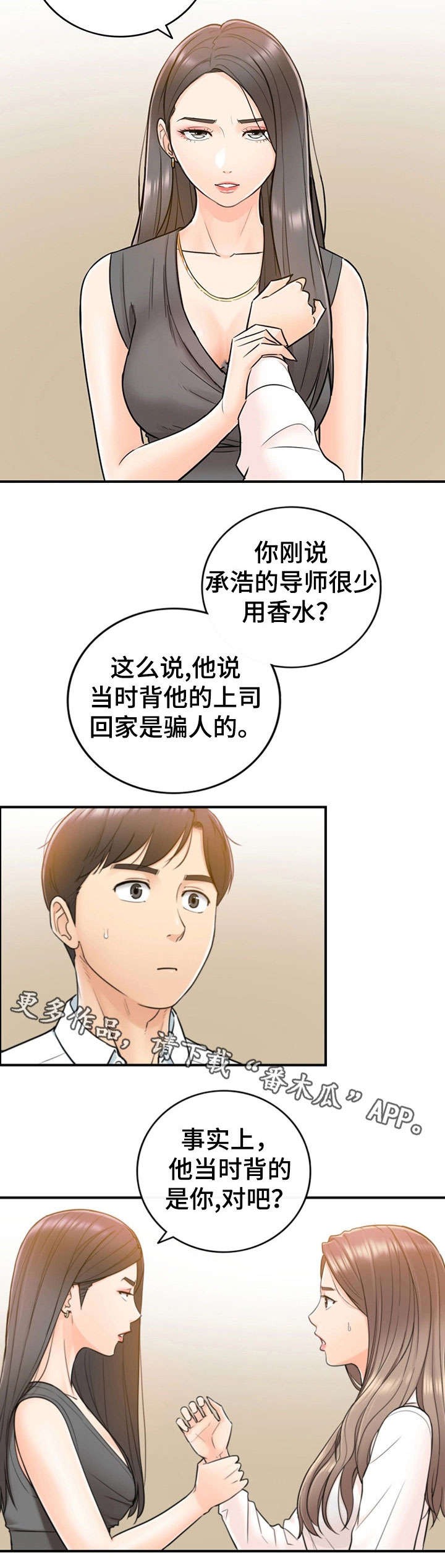 谎言陷阱看点漫画,第30章：质问5图