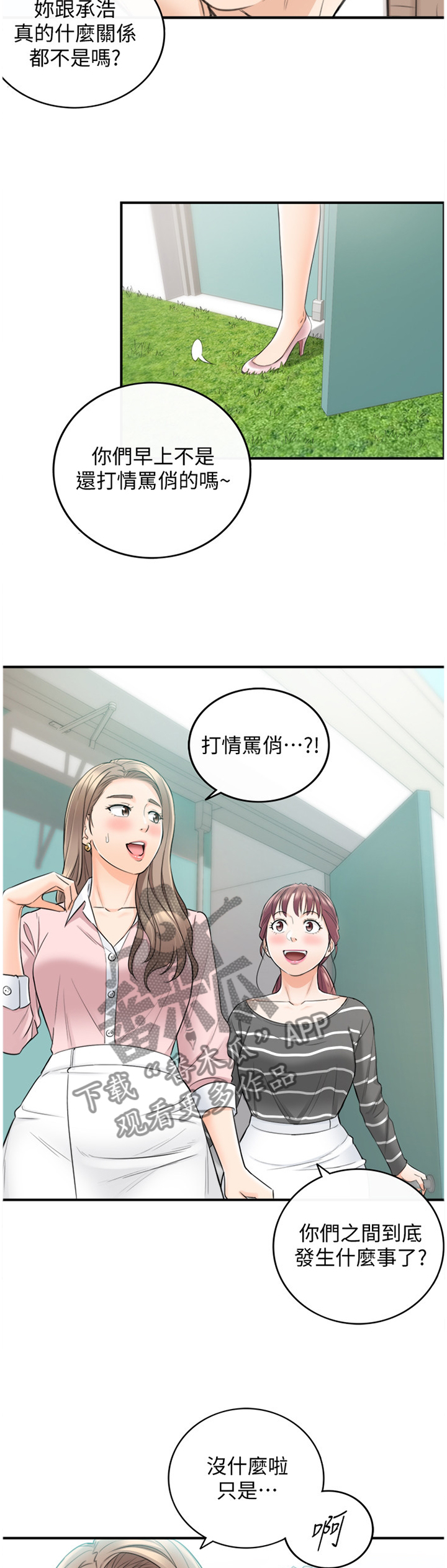 黄岩县漫画,第52章：突如其来的告白1图