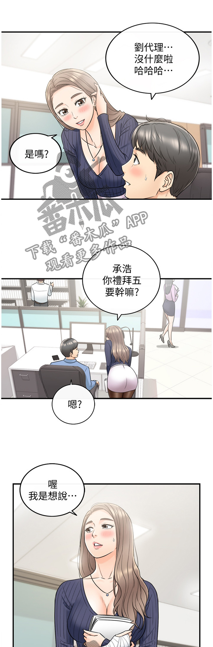 谎言陷阱角色分析漫画,第46章：精神恍惚1图