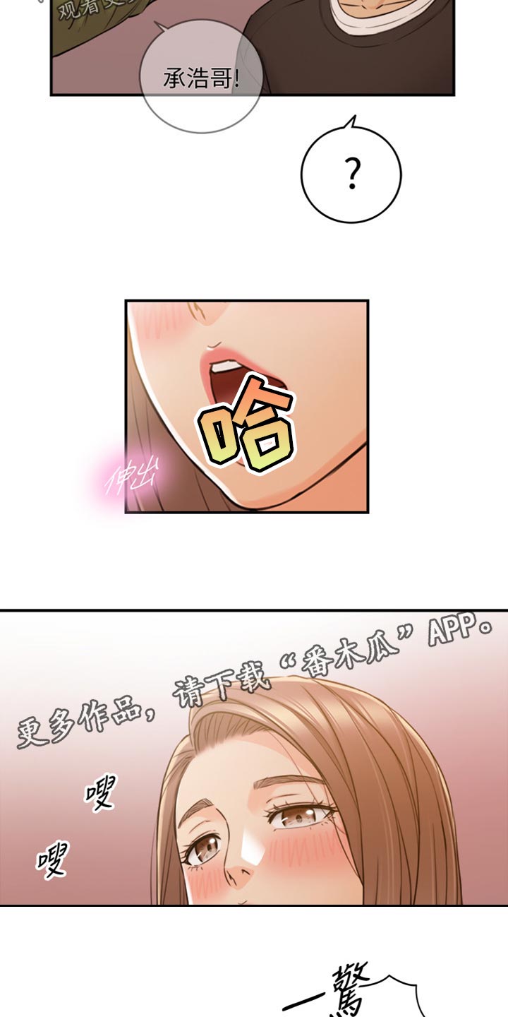 谎言陷阱后续剧情漫画,第154章：吃醋4图